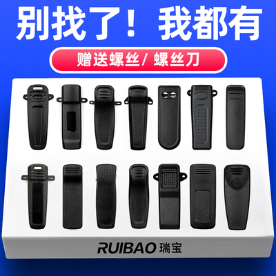 对讲机背夹腰夹对讲配件机背夹卡扣通用卡槽黏胶贴式防摔肩挂夹子