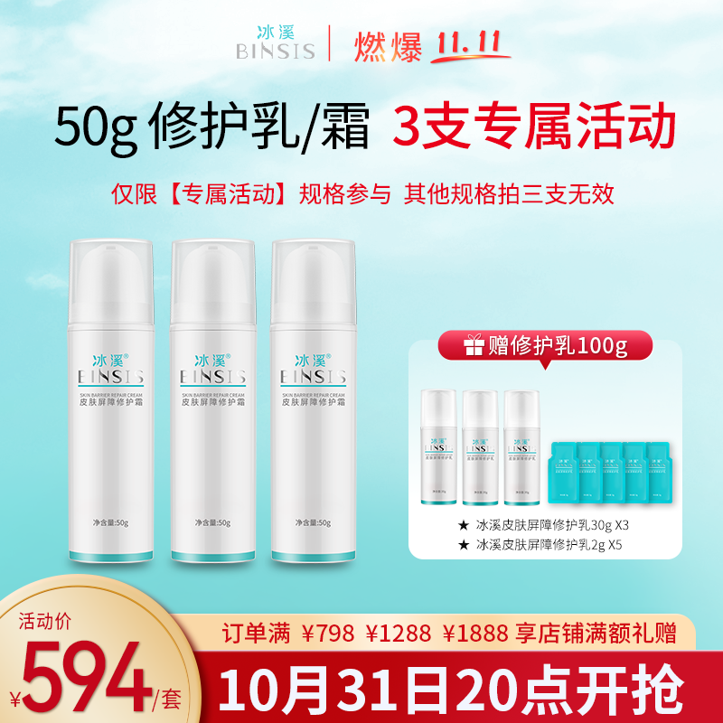 冰溪皮肤屏障修护霜30/50g敏感肌补水保湿滋润秋冬乳液面霜属于什么档次？
