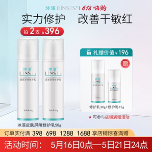 冰溪皮膚屏障修護(hù)乳舒緩不刺激清爽修護(hù)敏感肌膚補(bǔ)水保濕 乳液水潤(rùn)