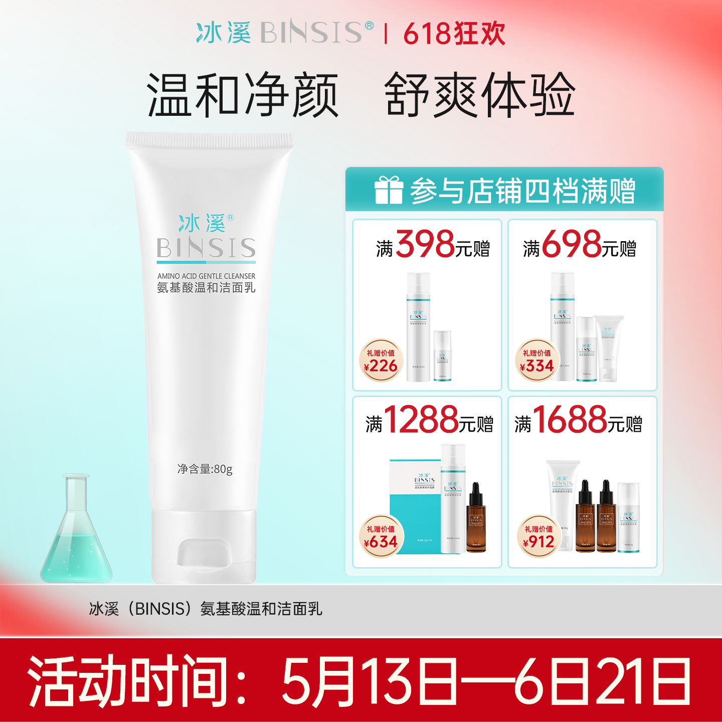 冰溪氨基酸温和洁面乳80g泡沫洗面奶温和清洁净透毛孔男女
