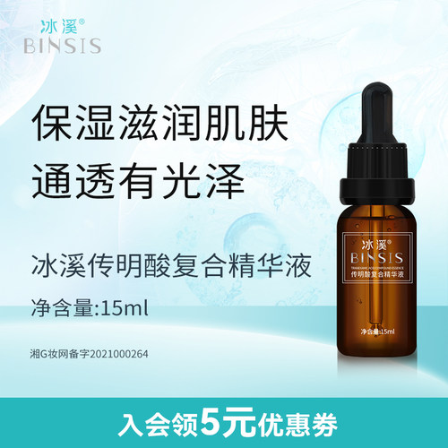 传明酸复合精华液舒缓肌肤