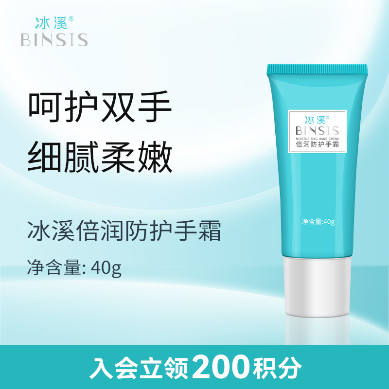 冰溪护手霜滋润保湿嫩肤防止干燥