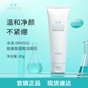 冰溪氨基酸温和洁面乳80g泡沫洗面奶温和清洁净透毛孔男女