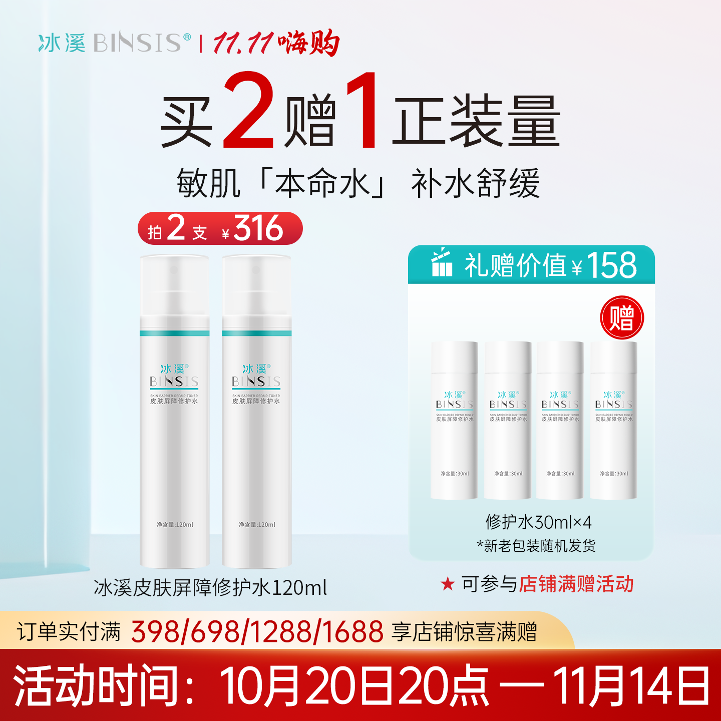 冰溪皮肤屏障修护水120ml舒缓肌肤敏感肌爽肤水化妆水女补水保湿