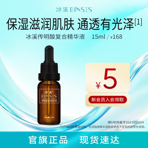 传明酸复合精华液舒缓肌肤
