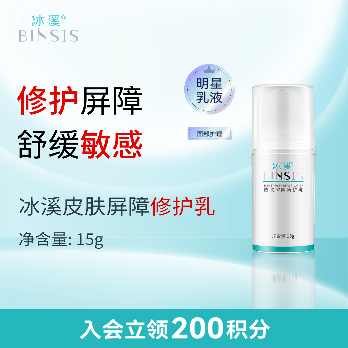 冰溪皮肤屏障修护乳舒缓不刺激