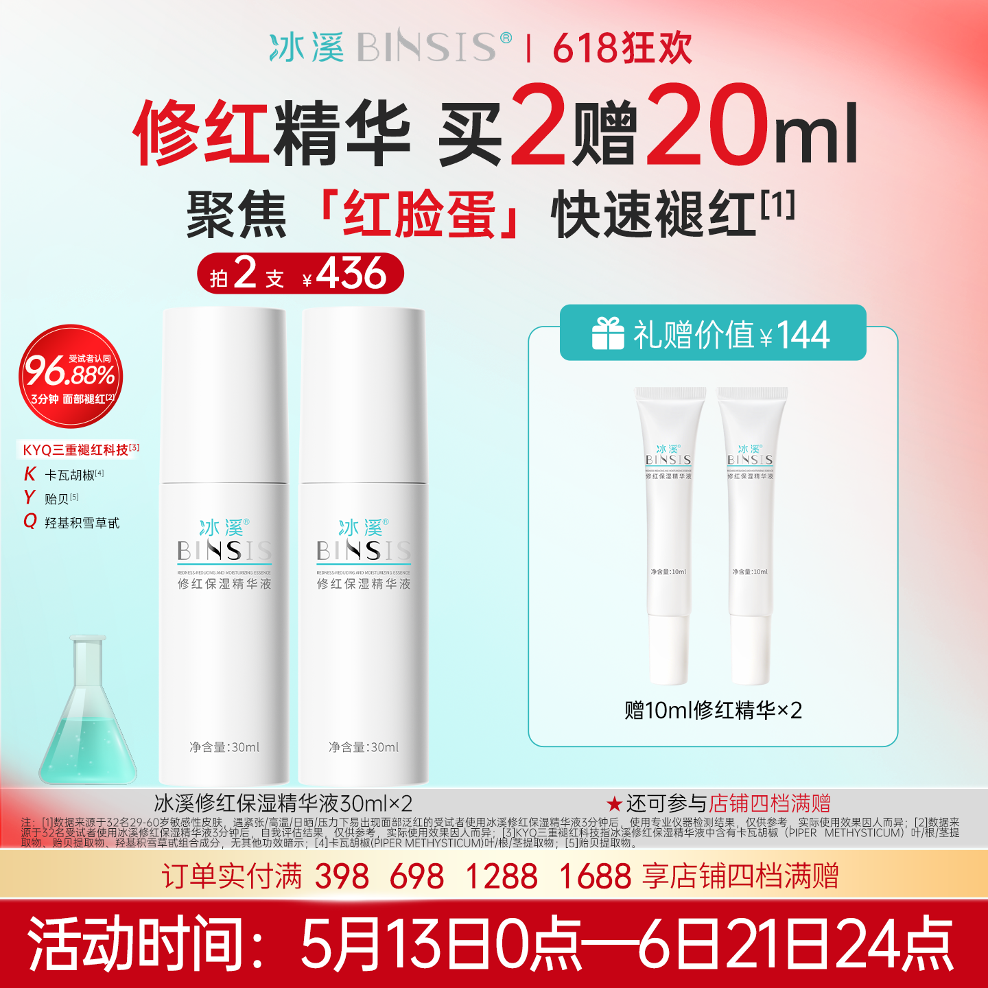 【红脸蛋精华】冰溪修红保湿精华敏感肌实力褪红改善脸红保湿修护
