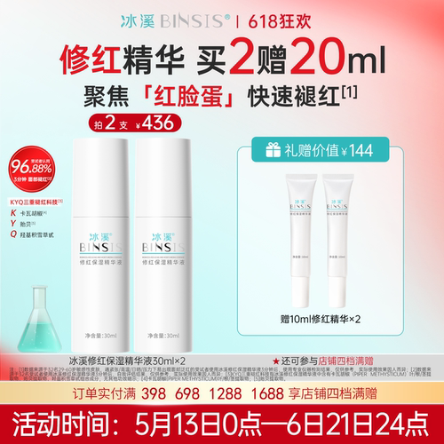 实力褪红 改善脸红 保湿修护