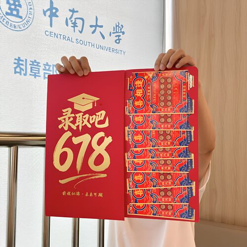 录取吧！678超大升学红包袋金榜题名升学宴惊喜礼物仪式感红包