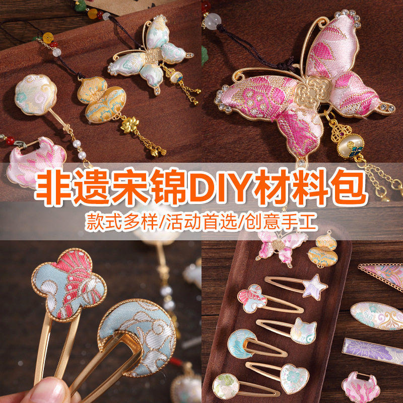 非遗仿宋锦发夹手工diy材
