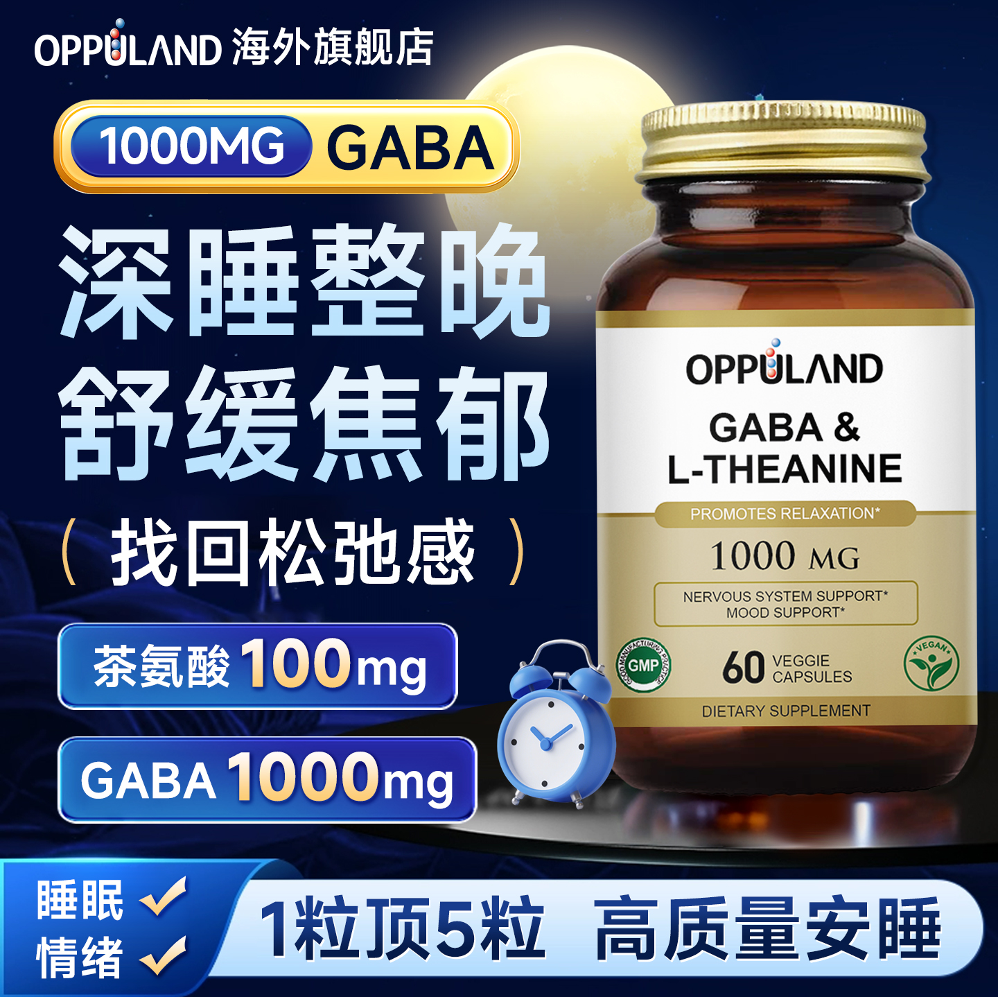 Oppulandgaba+茶氨酸氨基丁酸