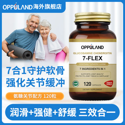 oppuland软骨素补钙补品