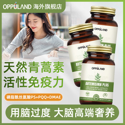 oppuland天然青蒿素琥酯