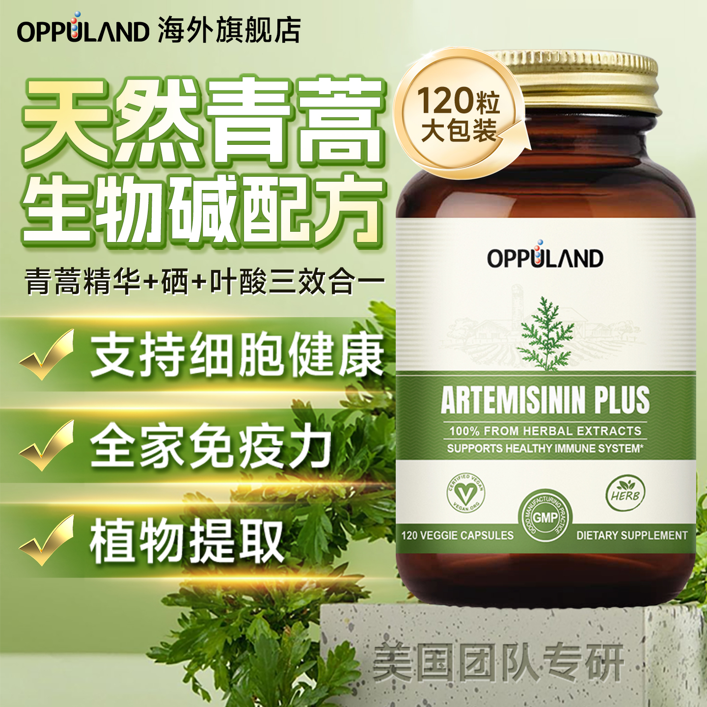Oppuland青蒿素酯胶精华提取物天然琥囊美国原装进口免疫保健品Y