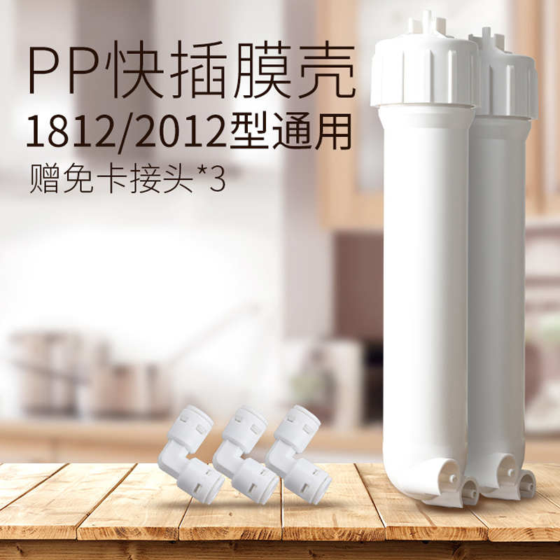 世韩纯水机RO膜壳50-100g通用