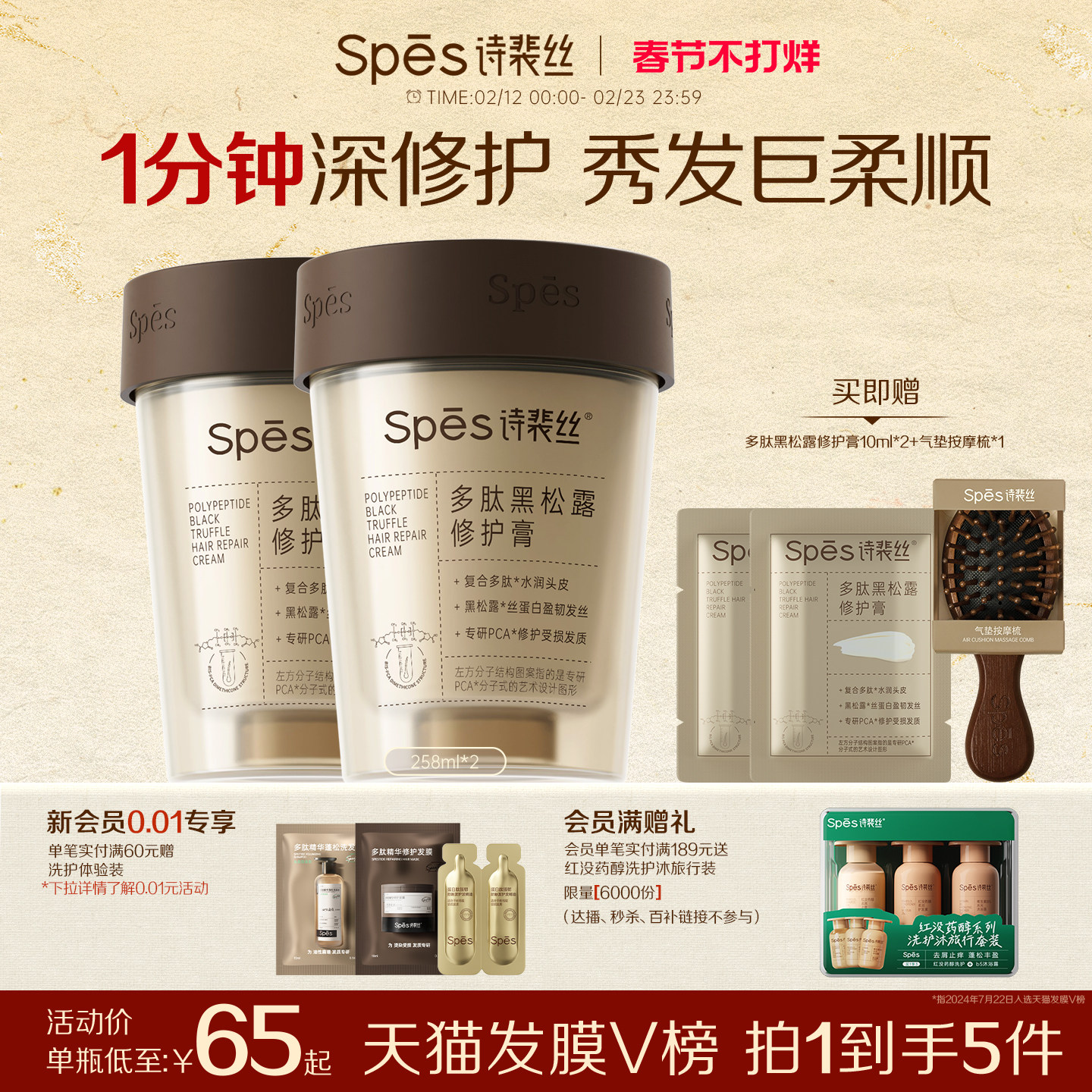 Spes诗裴丝多肽黑松露发膜修复干枯补水柔顺滑烫染受损毛躁护发素