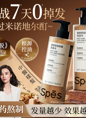 Spes诗裴丝防脱洗发水控油蓬松去屑固发洗头膏露正品牌旗舰店男女