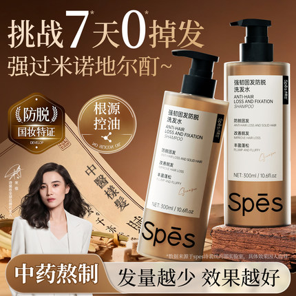 Spes诗裴丝防脱洗发水控油蓬松去屑固发洗头膏露正品牌旗舰店男女