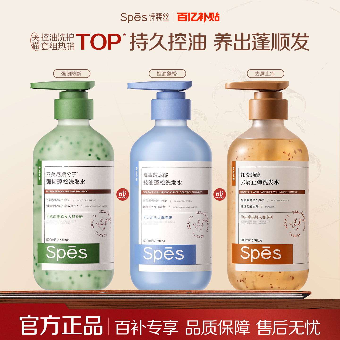 【百补】Spes诗裴丝海盐玻尿酸洗发水护发素长效控油洗护套装