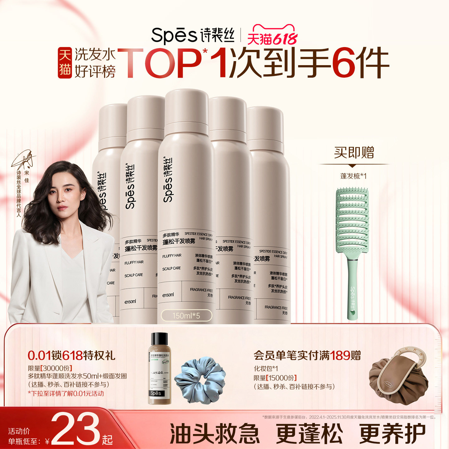 【618立抢】Spes诗裴丝干发喷雾免洗蓬松头发控油清爽蓬蓬高颅顶