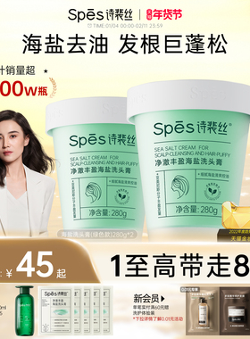 Spes诗裴丝海盐洗头膏控油蓬松去屑洗发水止痒男女适用头皮磨砂膏