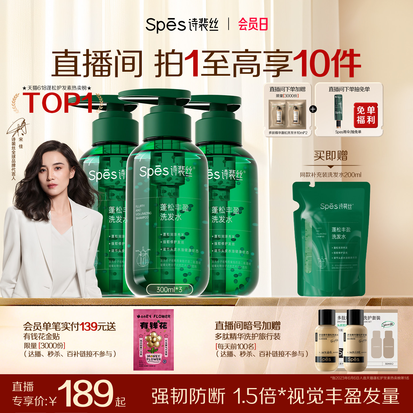 【直播专属】Spes丰盈蓬松洗发水蓬松控油无硅油氨基酸洗护套装