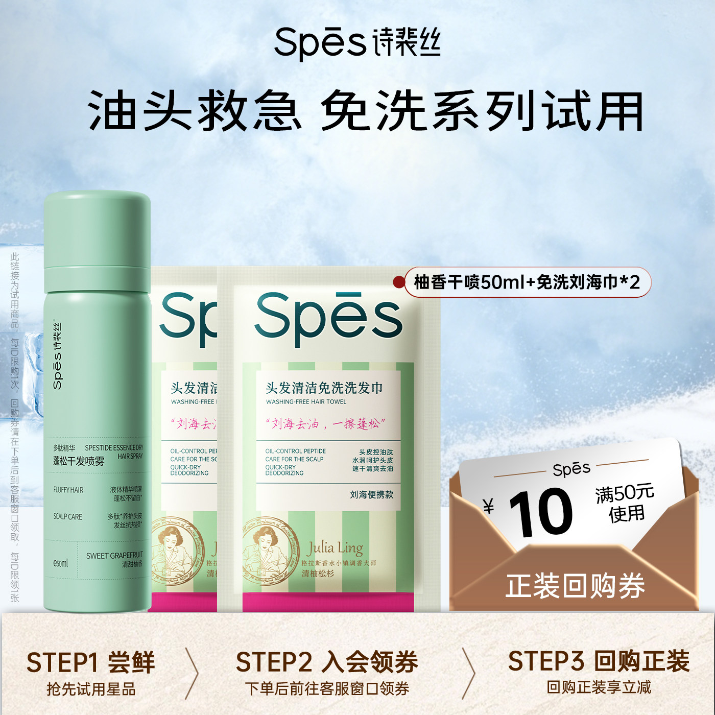 spes干发喷雾50ml/瓶+兔洗刘海巾*2 19.9元 - 86线报 spes干发喷雾50ml/瓶+兔洗刘海巾*2 19.9元 - 86线报