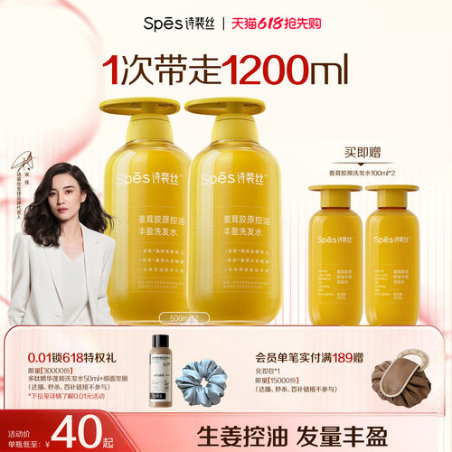Spes控油蓬松洗发水生姜固养发丝