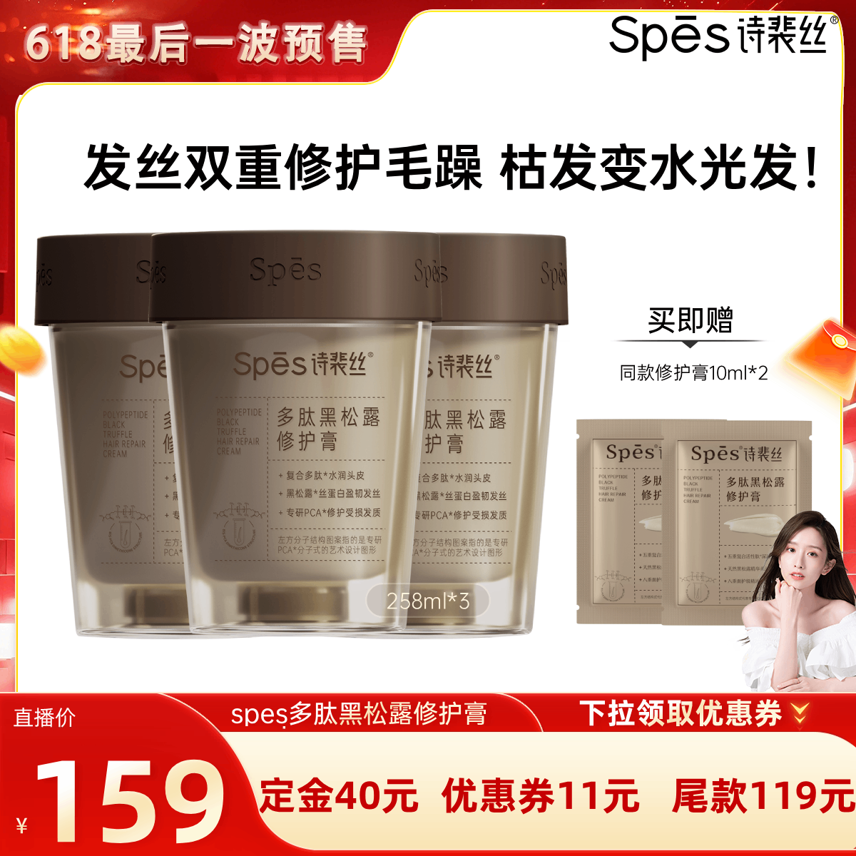 【晁然618】Spes多肽黑松露修护膏258ml