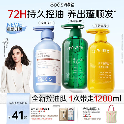 【宋佳同款】控油洗发水热销NO.l