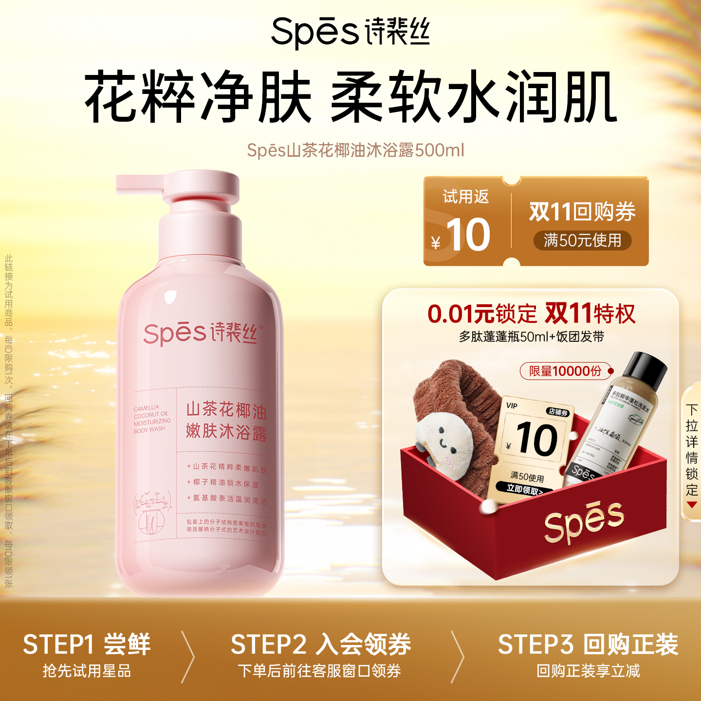 spes香氛沐浴露沁透干燥肌柔润
