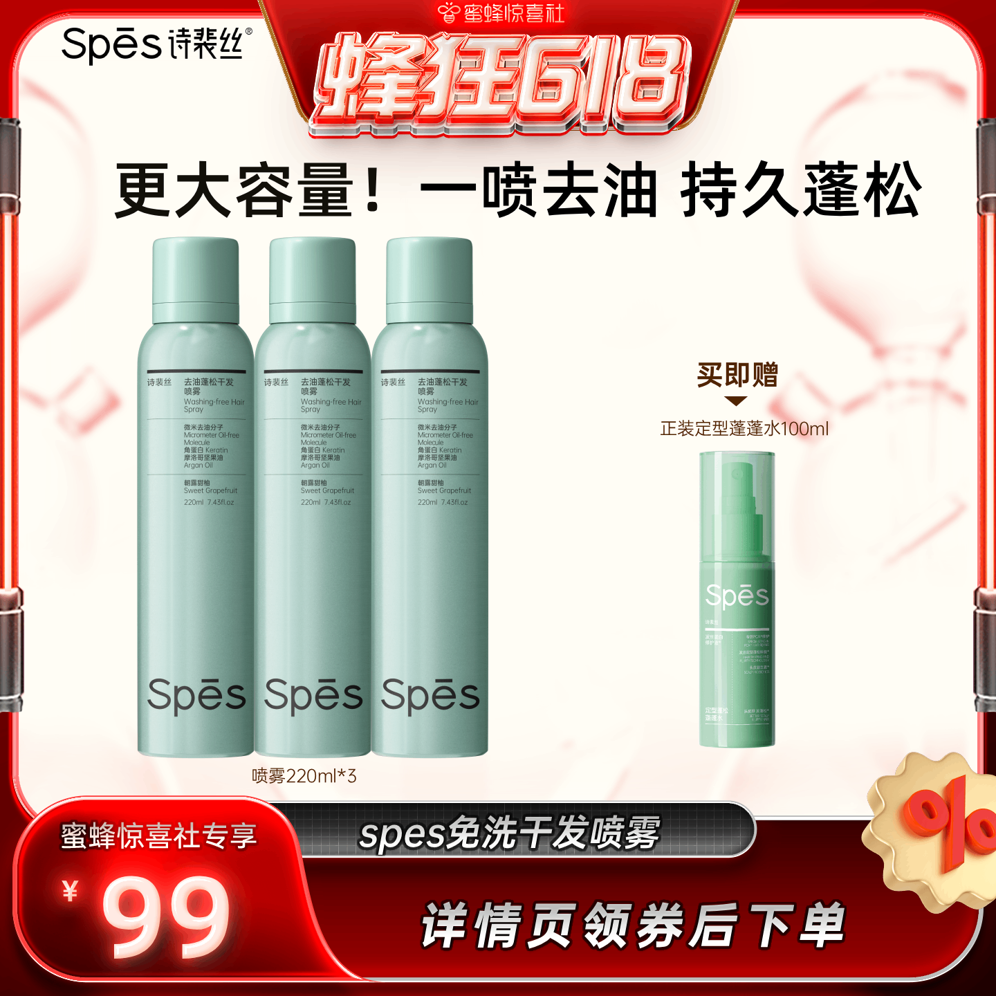 【蜂狂618】spes干发喷雾免洗蓬松喷雾头发控油神器220ml