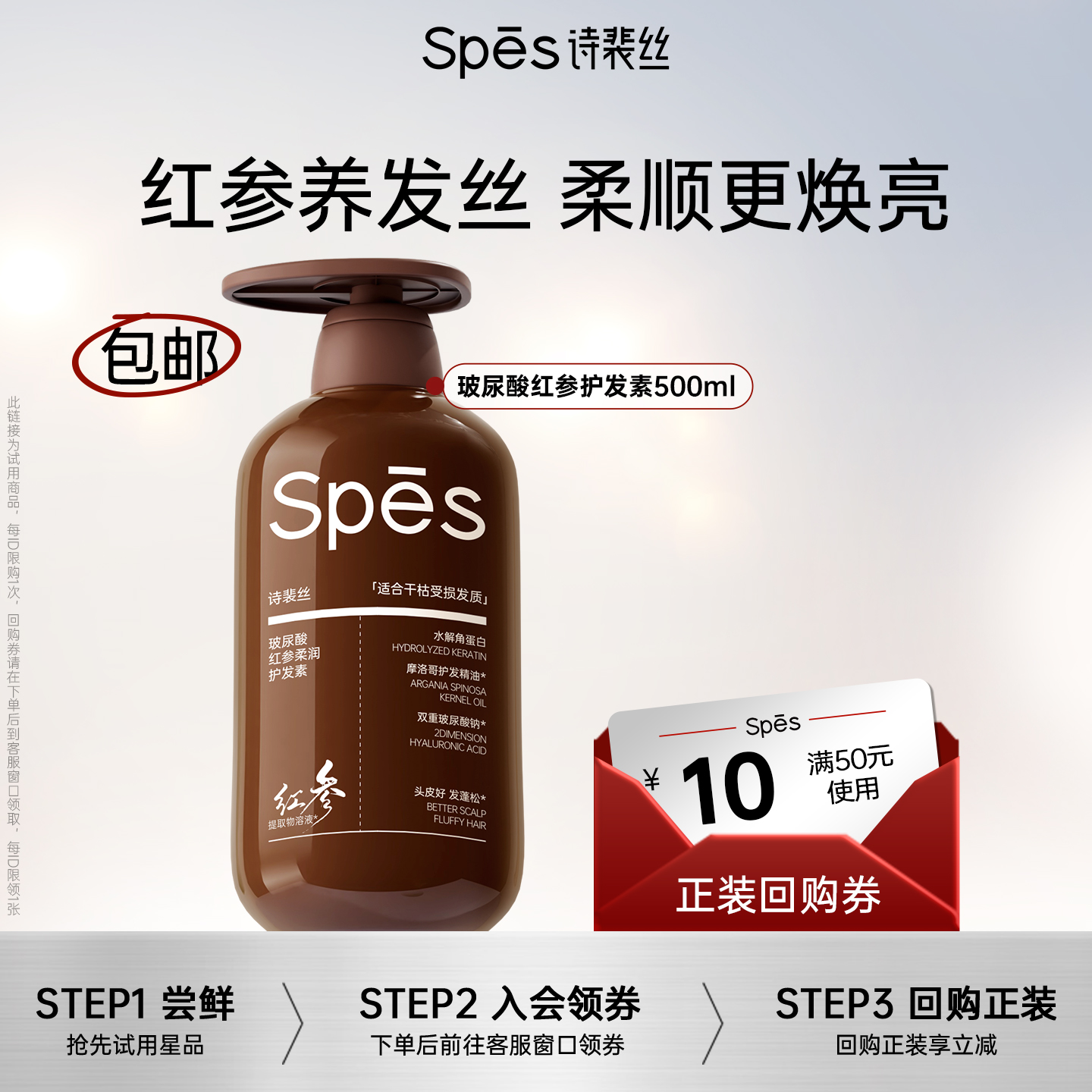 Spes詩裴絲紅參柔潤護發素500ml
