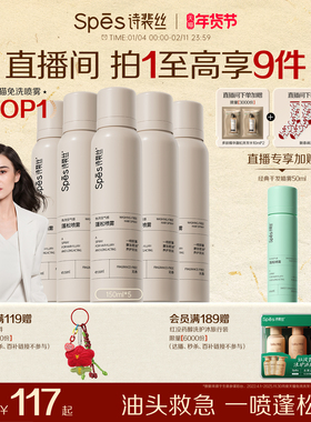 【直播专属】Spes诗裴丝干发喷雾免洗蓬松喷雾干爽蓬蓬高颅顶