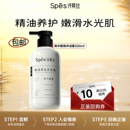 Spes诗裴丝精油香氛沐浴露沁透干燥肌柔润 顺手买