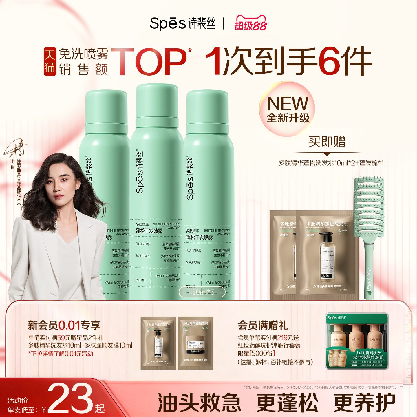 【宋佳同款】Spes诗裴丝干发喷雾免洗蓬松头发控油清爽蓬高颅顶