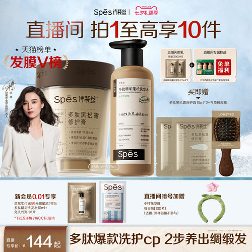 『宋佳力荐』黑松露强效修护发膜