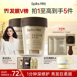 Spes诗裴丝多肽黑松露发膜修复干枯补水柔顺滑烫染受损毛躁护发素