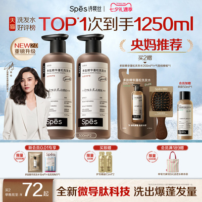 【宋佳同款】洗发水热销榜第一