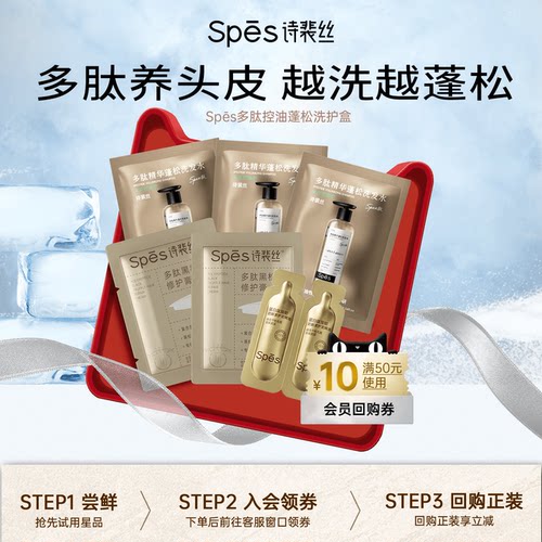 spes洗发水修护膏精油星品试用