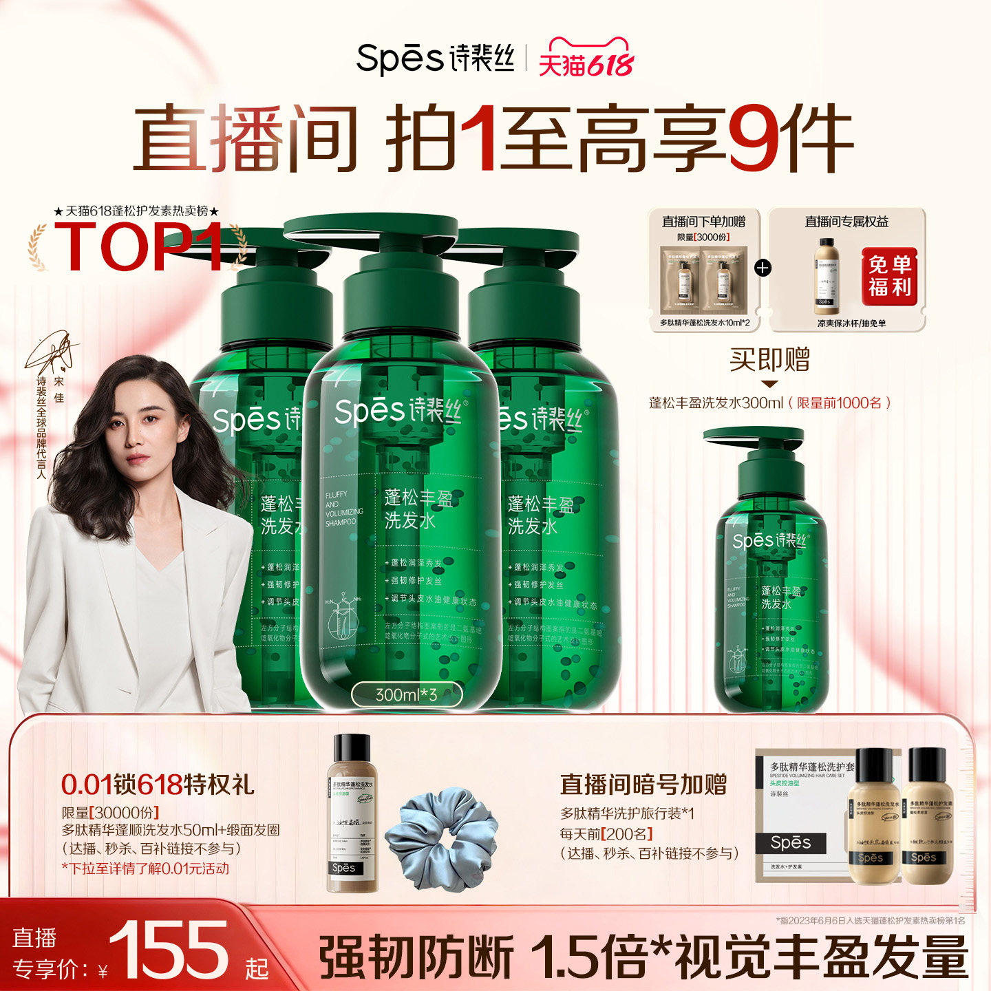【直播专享】Spes丰盈蓬松洗发水蓬松控油无硅油氨基酸洗护套装