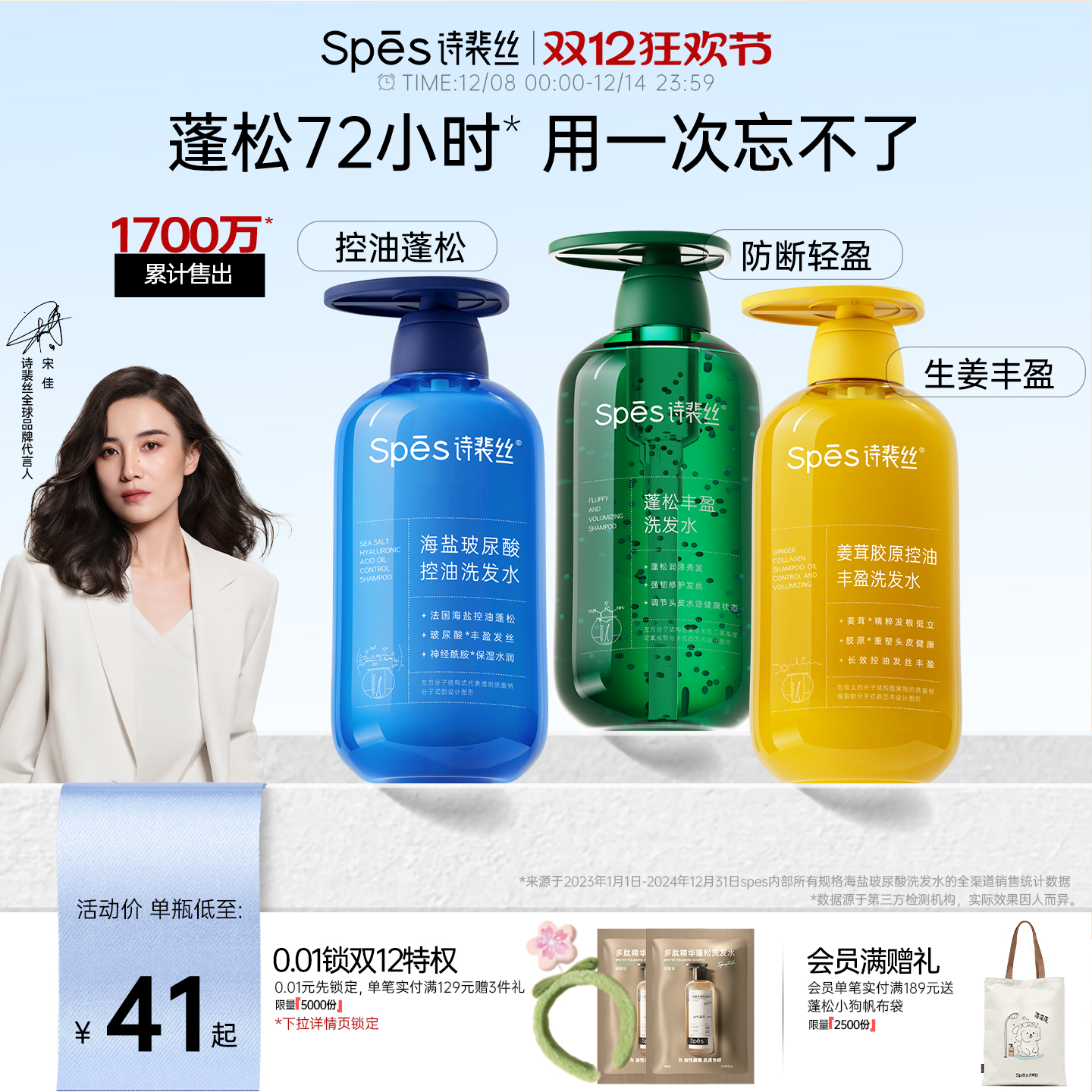 【宋佳同款】控油洗发水热销NO.l