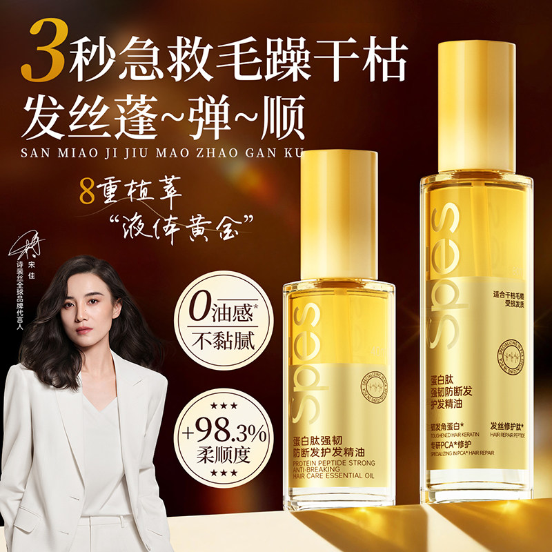 Spes诗裴丝护发精油女防毛躁柔顺持久留香防静电正品官方旗舰店,美发护发/假发,其它护发,淘宝优惠券,粉丝福利购,淘宝优惠卷