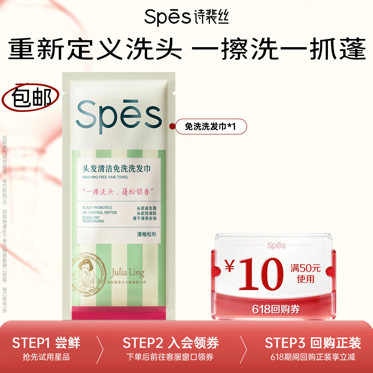 【秒杀价】Spes诗裴丝免洗洗发巾控油蓬松洁发免洗头试用