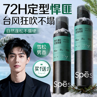 Spes发胶定型喷雾男士持久造型自然蓬松发泥发蜡保湿啫喱头发干胶
