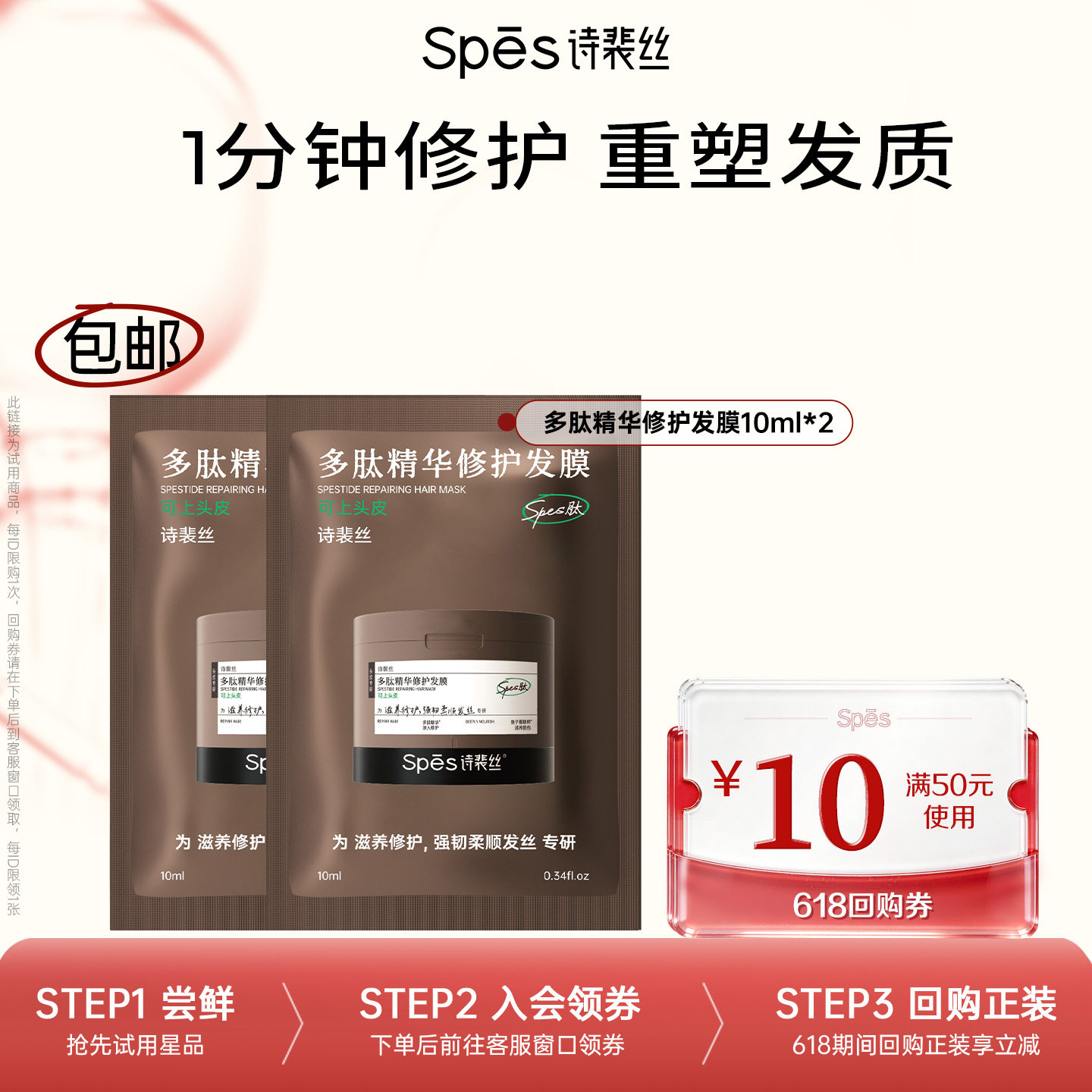【U先】Spes诗裴丝多肽鱼子酱修护发膜试用装旅行装小样