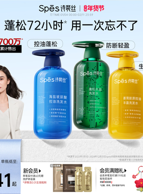 spes诗裴丝海盐玻尿酸洗发水生姜控油蓬松去屑止痒洗发露洗头水女