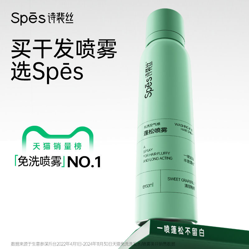 【胡可双11】Spes免洗蓬松干发喷雾头发去油控油dr,美发护发/假发,免洗洗发水/喷雾,淘宝优惠券,粉丝福利购,淘宝优惠卷