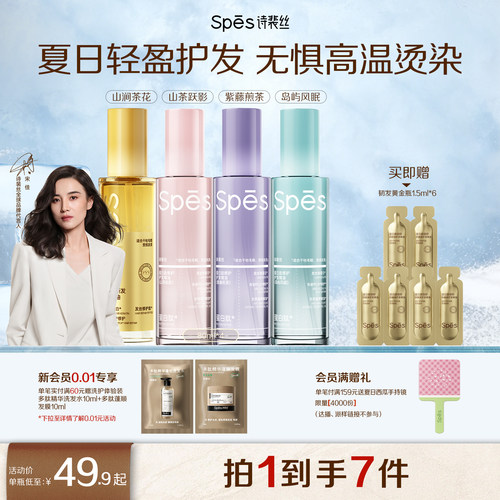 【宋佳推荐】防断发护发精油