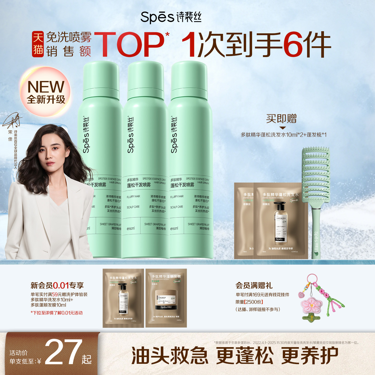 【宋佳同款】干发喷雾热销NO.l图片